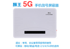 油尖旺区帝讯推出5G手机信号屏蔽器
